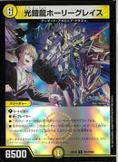 R)光鎧龍ホーリーグレイス(24EX4R41/100)R