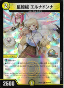 R)星姫械 エルナドンナ(24EX4R42/100)R