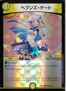 R)ヘブンズ･ゲート(24EX4R43/100)R