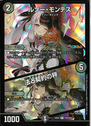 R)ルソー･モンテス/法と契約の秤(24EX4R45/100)R