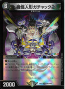 R)機怪人形ガチャック２(24EX4R46/100)R