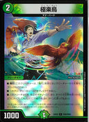 R)極楽鳥(24EX4R48/100)R