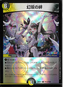 R)幻双の絆(24EX4R50/100)R