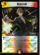 R)熱血の絆(24EX4R51/100)R