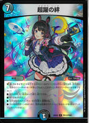 R)超躍の絆(24EX4R53/100)R