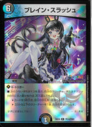 R)ブレイン･スラッシュ(24EX4R54/100)R