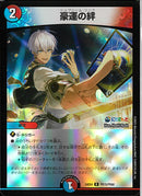 R)豪運の絆(24EX4R55/100)R