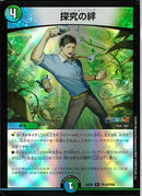 R)探究の絆(24EX4R56/100)R