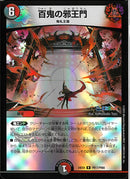 R)百鬼の邪王門(24EX4R57/100)R