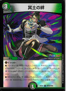 R)冥土の絆(24EX4R59/100)R