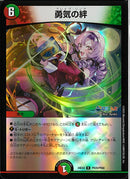 R)勇気の絆(24EX4R60/100)R