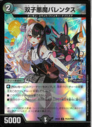 U)双子悪魔バレンタス(24EX4U68/100)U