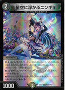 U)星空に浮かぶニンギョ(24EX4U70/100)U