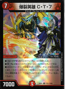 U)爆裂英雄 Ｃ･Ｔ･７(24EX4U71/100)U