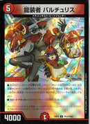 U)龍装者 バルチュリス(24EX4U72/100)U