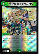 U)忠犬な騎士スゴイワン(24EX4U74/100)U