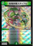 U)桜風妖精ステップル(24EX4U78/100)U