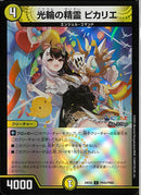 C)光輪の精霊 ピカリエ(24EX4C82/100)C