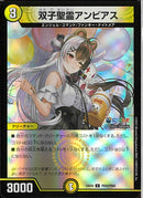 C)双子聖霊アンビアス(24EX4C83/100)C