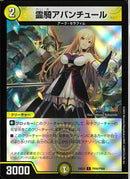 C)霊騎アバンチュール(24EX4C84/100)C