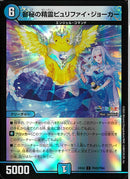 C)審秘の精霊ピュリファイ･ジョーカー(24EX4C85/100)C