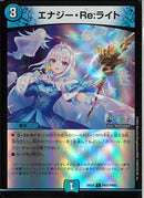 C)エナジー･Ｒｅ:ライト(24EX4C87/100)C