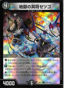 C)地獄の冥将ゼツゴ(24EX4C88/100)C