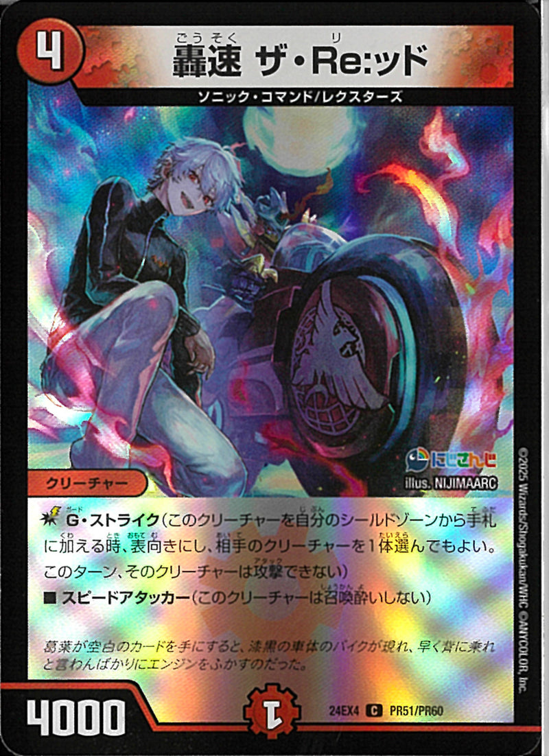 C)轟速 ザ･Ｒｅ:ッド(24EX4C91/100)C