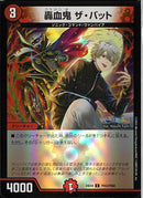 C)轟血鬼 ザ･バット(24EX4C92/100)C