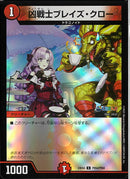 C)凶戦士ブレイズ･クロー(24EX4C94/100)C