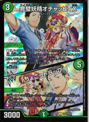 C)完璧妖精オチャッピィＸ/「ちょこっトラップ！」(24EX4C95/100)C