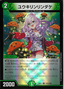 C)ユウキリンリンダケ(24EX4C96/100)C