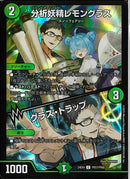 C)分析妖精レモングラス/グラス･トラップ(24EX4C97/100)C