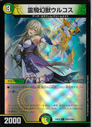 C)霊騎幻獣ウルコス(24EX4C99/100)C