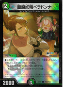 C)悪魔妖精ベラドンナ(24EX4C100/100)C