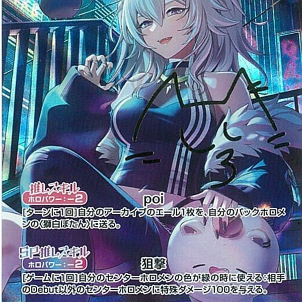 SEC)獅白ぼたん(hBP03-002)