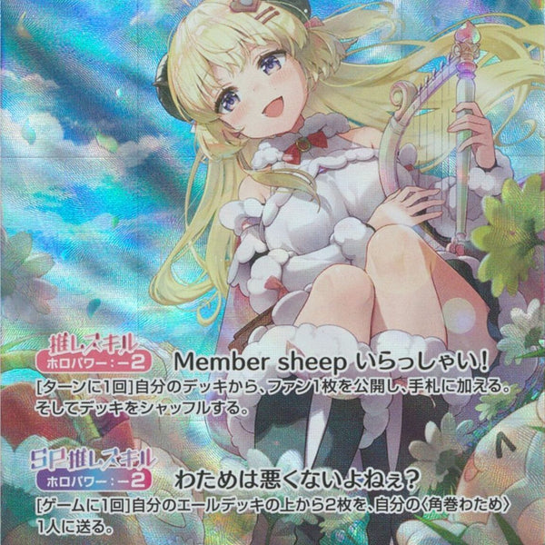 OUR)角巻わため(hBP03-007)