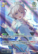 UR)轟はじめ(hBP03-015)