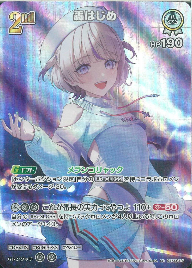 UR)轟はじめ(hBP03-015)