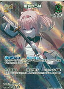 UR)風真いろは(hBP03-024)