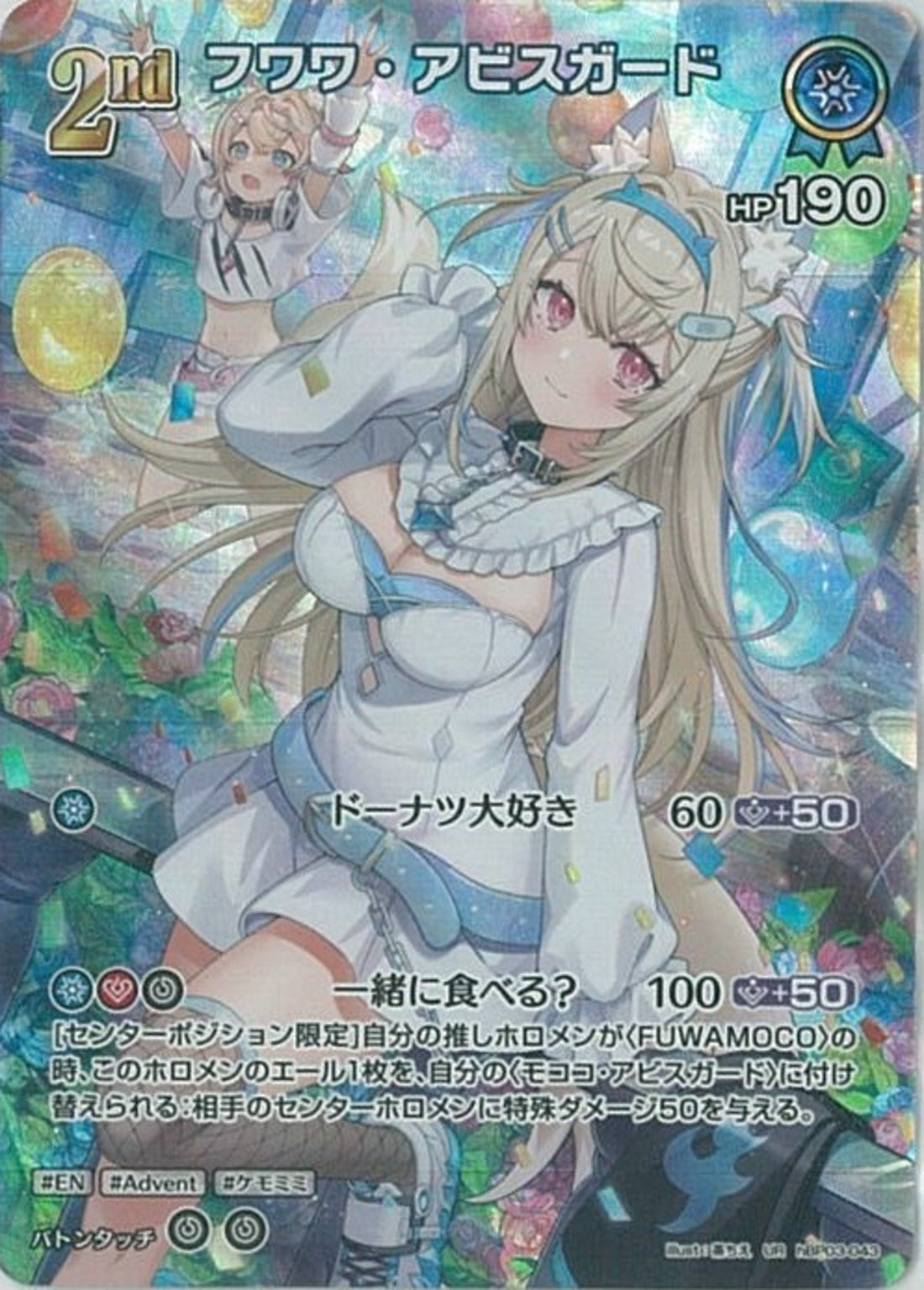 フワワ・アビスガード　UR UR)フワワ・アビスガード(hBP03-043)