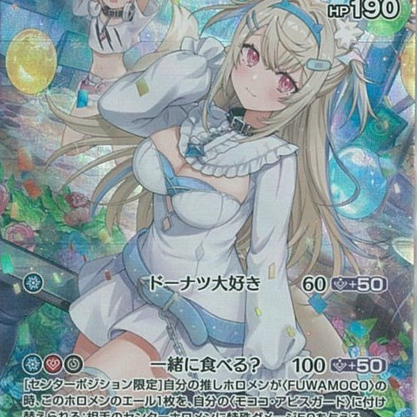 UR)フワワ・アビスガード(hBP03-043)