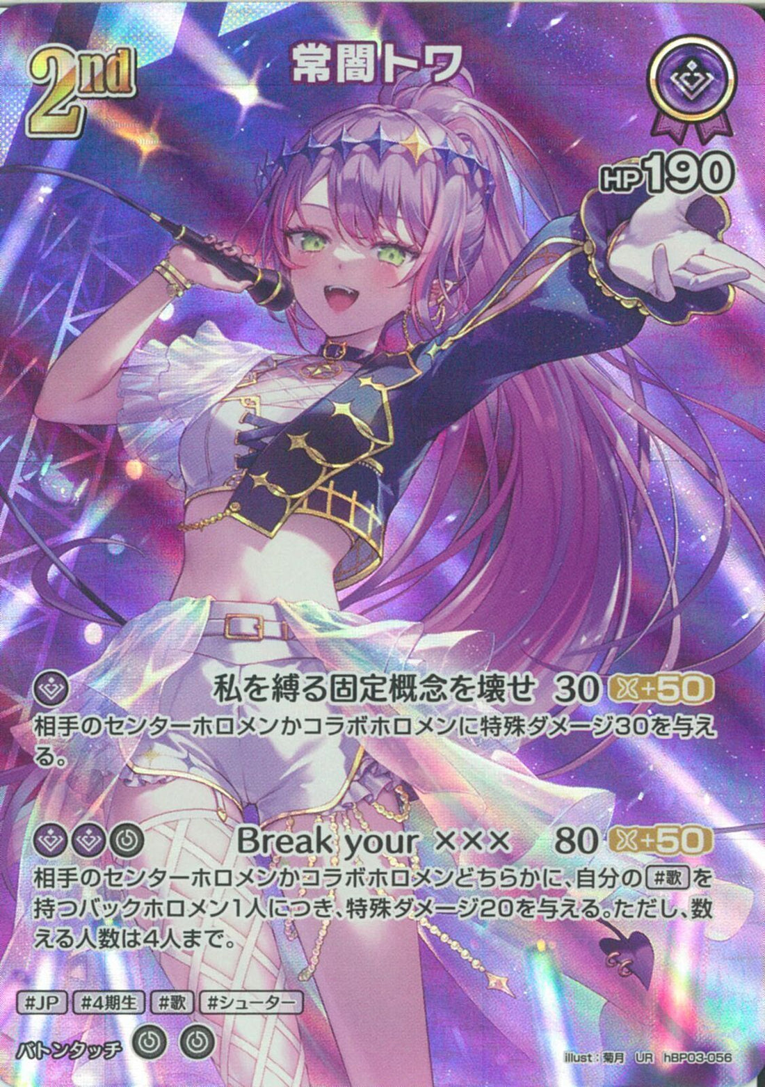 UR)常闇トワ(hBP03-056)