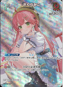 SR)さくらみこ(hBP03-029)