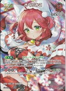 SR)さくらみこ(hBP03-030)