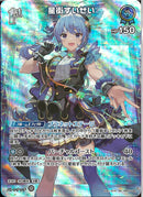 SR)星街すいせい(hBP03-044)