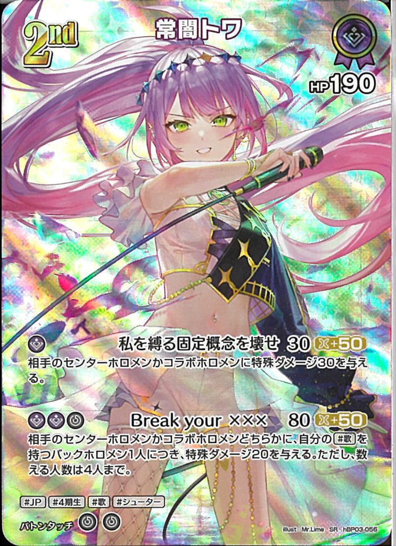 SR)常闇トワ(hBP03-056)
