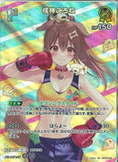 SR)戌神ころね(hBP03-065)
