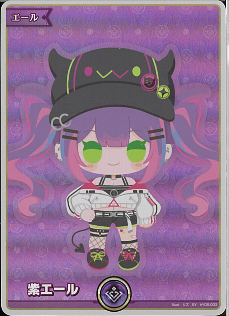 SY)紫エール(常闇トワ)(hY05-003)