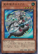 SR)星辰槍手ルキアス)(スーパーレア)/DBJH-JP001)